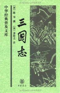 Records of the Three Kingdoms